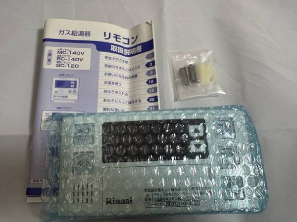 全国送料無料 未使用 リンナイ 給湯器浴室リモコン BC-140V