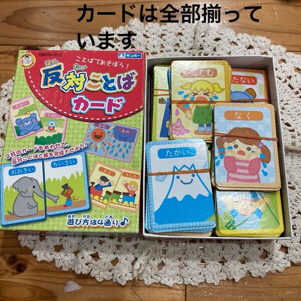 used即決送料無料♪反対ことばカード 88枚 説明書なし