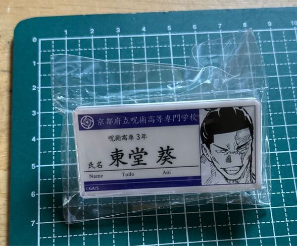 呪術廻戦 東堂葵 名札アクリルバッジコレクション 送料無料