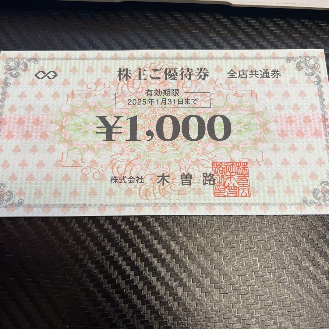 木曽路 株主優待 10,000円分(税込11,000円分)　最新 Yahoo!オークション -「木曽路株主優待券」の落札相場・落札価格