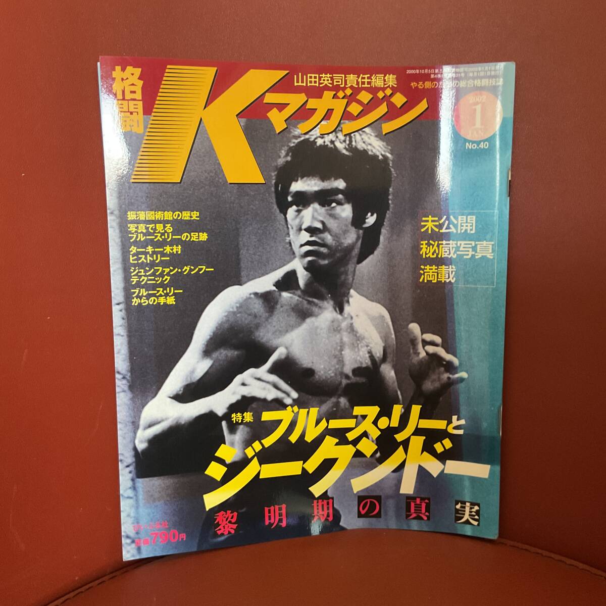 ブルース・リー 格闘術 全4巻セット　帯付き　ジークンドー 出張買取】ブルース・リー格闘術全4冊 完全日本語版 截拳道