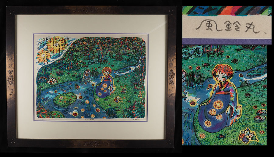 【新品】風鈴丸 「凪」版画 (布袋 箱有 額に傷あり) Yahoo!オークション -「風鈴丸」の落札相場・落札価格