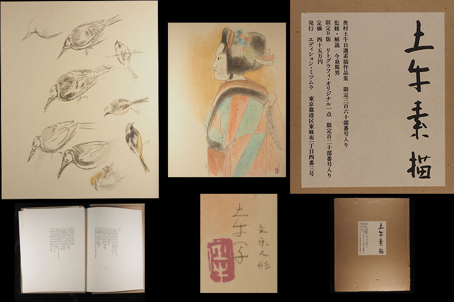 美品 奥村土牛 「城」 リトグラフ エディションサイズ300 箱付き Yahoo!オークション -「奥村土牛 リトグラフ」の落札相場・落札価格