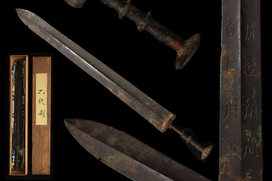 青銅剣 銅剣 時代物 アンティーク　古代青銅製刀 約80cm Yahoo!オークション -「青銅剣」(アンティーク、コレクション