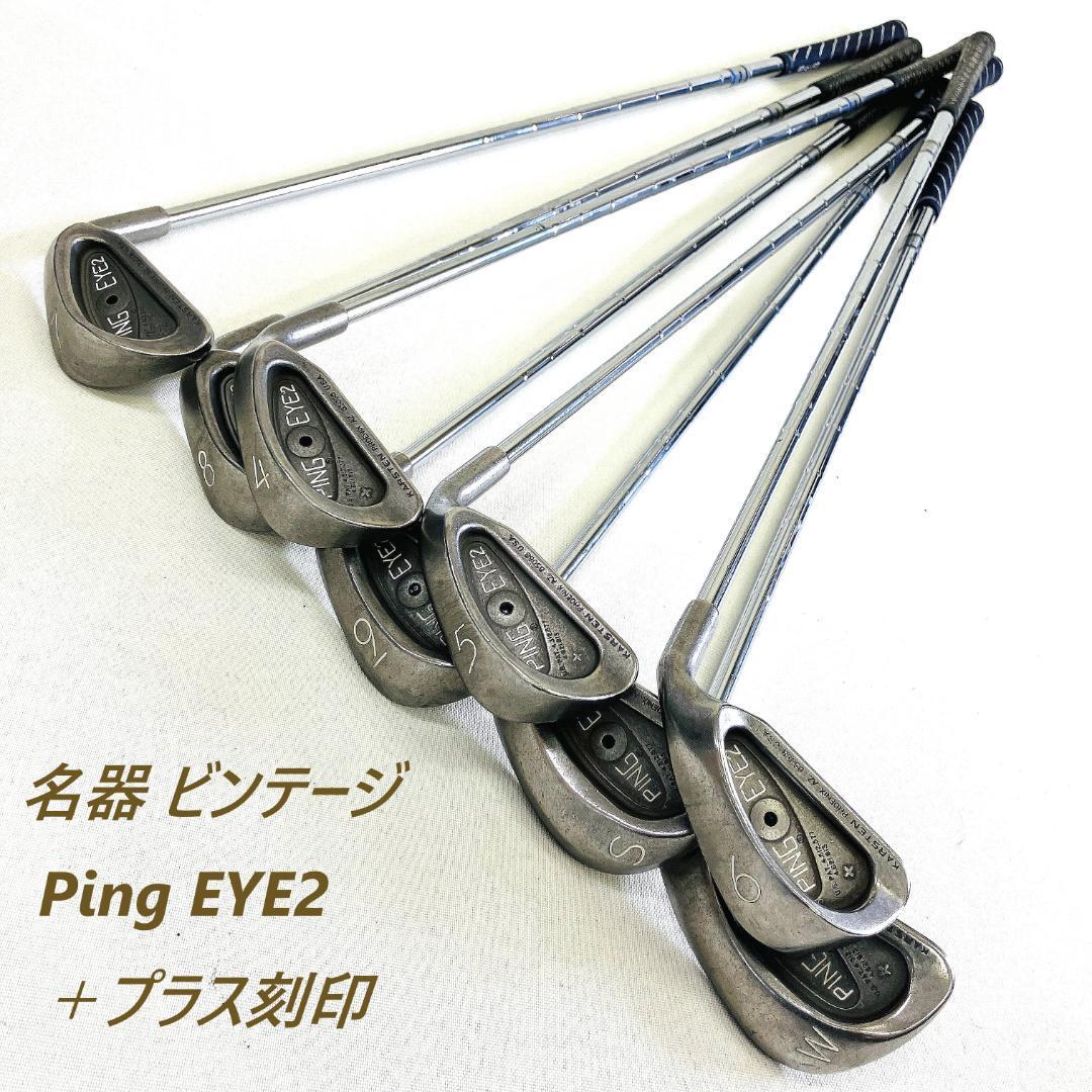 PING 名器ピン EYE2 アイアンヘッド 5~Wまでの6個セット 中古 2025年最新】Yahoo!オークション -ping eye2 アイアンの中古品