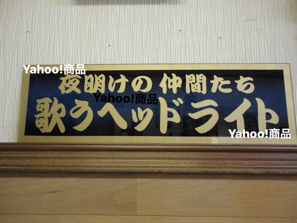 2025年最新】Yahoo!オークション -ナンバーアンドン中型の中古品