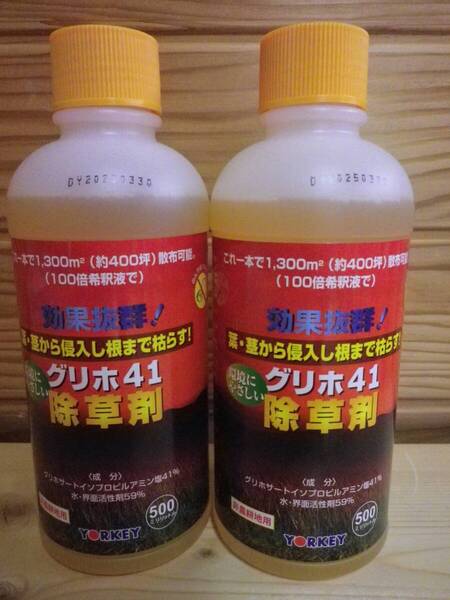 【グリホ41 500ml 除草剤 2本入】☆☆翌日発送!!☆送料無料&安心安全な匿名発送 環境にやさしいく葉や茎から侵入し、根まで枯らす