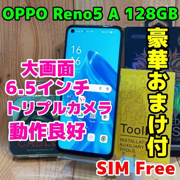 SIMフリー 本体 OPPO Reno5 A 128 GB 151G アイスブルー
