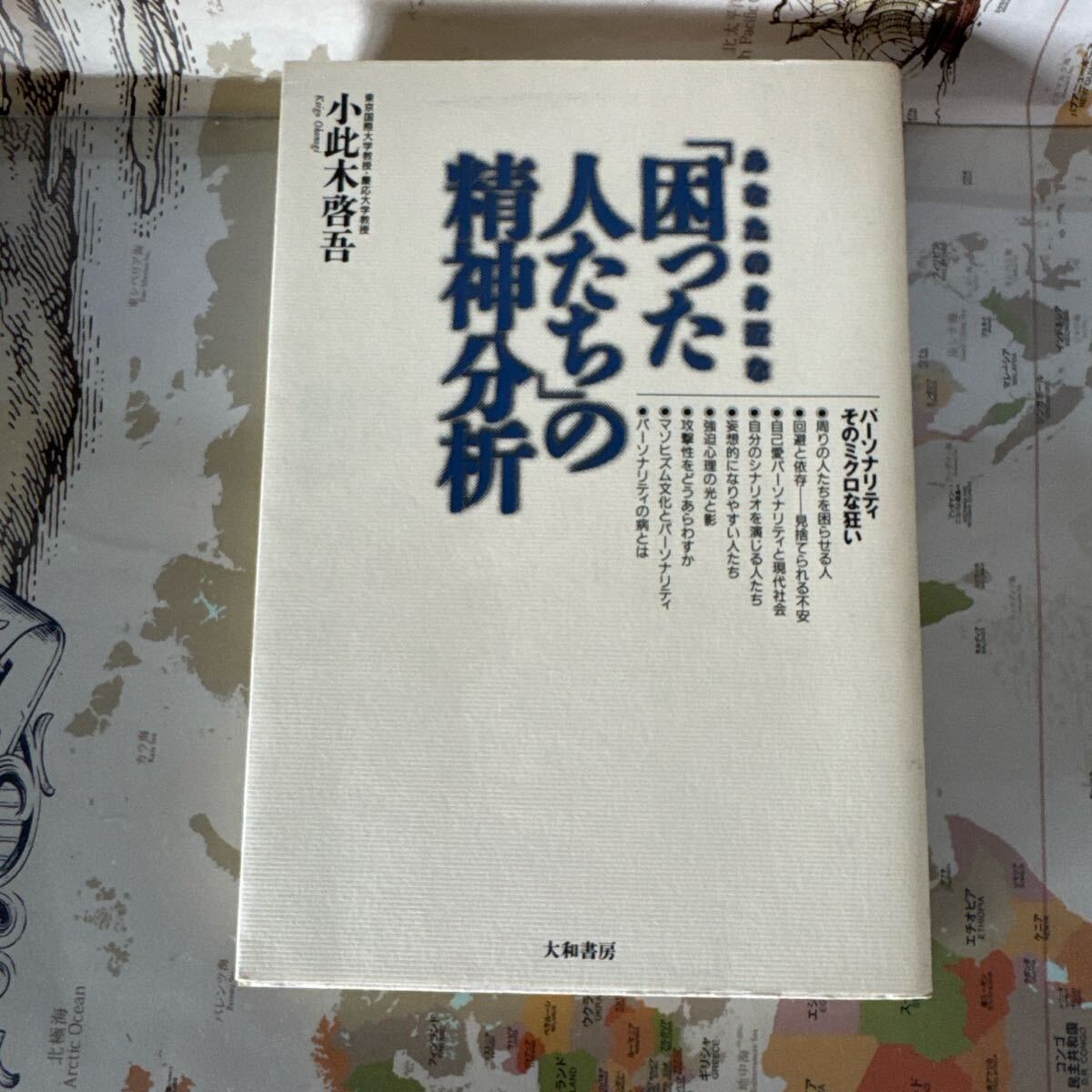 【中古本】精神分析事典 精神分析の知88 (ハンドブック・シリーズ) | 福島 章 |本 | 通販