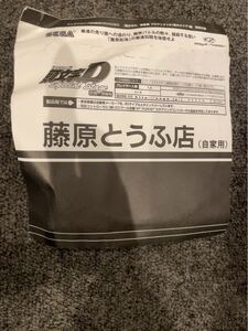 未開封 非売品 PS2 頭文字D Special stage 特別体験版
