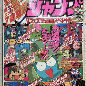 Vジャンプ 1995年 Vフェス'95速報スペシャル 増刊 中古品