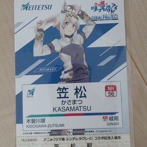 名鉄 ウマ娘 入場券切符 ポストカード 笠松駅 新品未使用