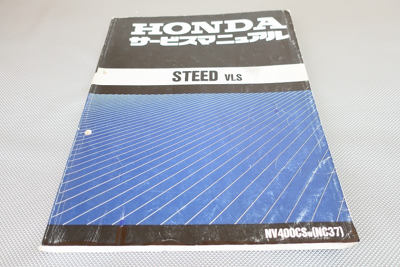 2冊セット HONDA STEED サービスマニュアル & カスタムカタログ 2冊セット HONDA STEED サービスマニュアル & カスタムカタログ
