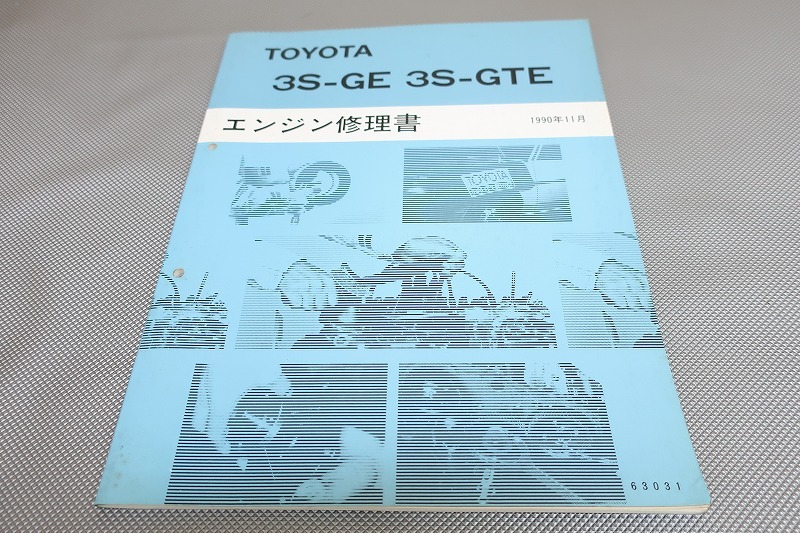 絶版 3S-GE 3S-GTE 修理書 SW20 ST202 MR2 セリカ 2025年最新】Yahoo!オークション -3s gte 修理書の中古品・新品