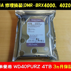 ◇◇ ディーガ 修理換装 未使用ハードディスク4TB 動作品 保証3ヵ月 DMR-BRX4000 BRX4020 (その他⇒BRX7020 UX7030 UX7050 UCX8060) ◇◇