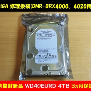 ◇◇ ディーガ 修理換装 新品ハードディスク4TB 動作品 保証3ヵ月 DMR-BRX4000 BRX4020 (その他⇒BRX7020 UX7030 UX7050 UCX8060) ◇◇