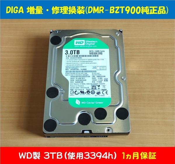 ◇◇ ディーガ 修理換装3TB DMR-BZT900純正品2(保証1ヵ月) 他機種変更可⇒BZT9300 BZT9000 BZT920 BZT910 BZT830 BZT820 BZT810 等