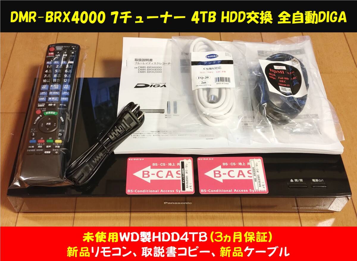 パナ DMR-BZT600 4TB・新品高耐性HDDに交換 純正リモコン・取説付 2025年最新】Yahoo!オークション -「リモコン」(Panasonic)の