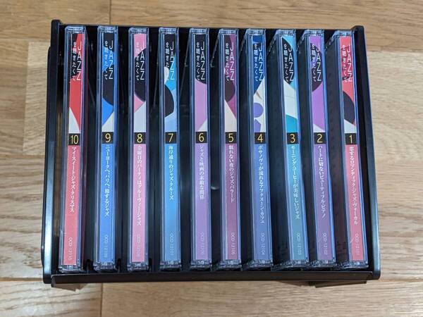 ユーキャン JAZZを聞きたくて CD 全10巻 専用ケース付き (ジャケットイラスト:鶴田一郎)