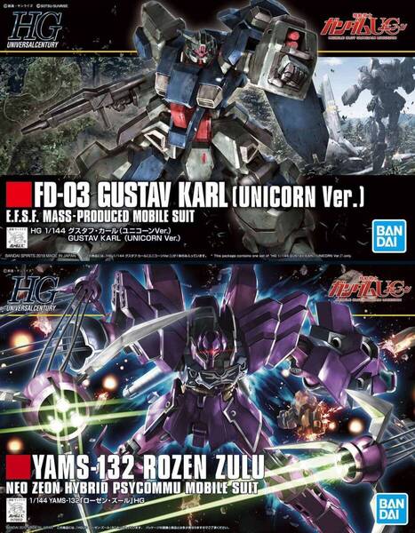 【2品セット】HG グスタフカール ユニコーン/ローゼン・ズール【新品未開封】