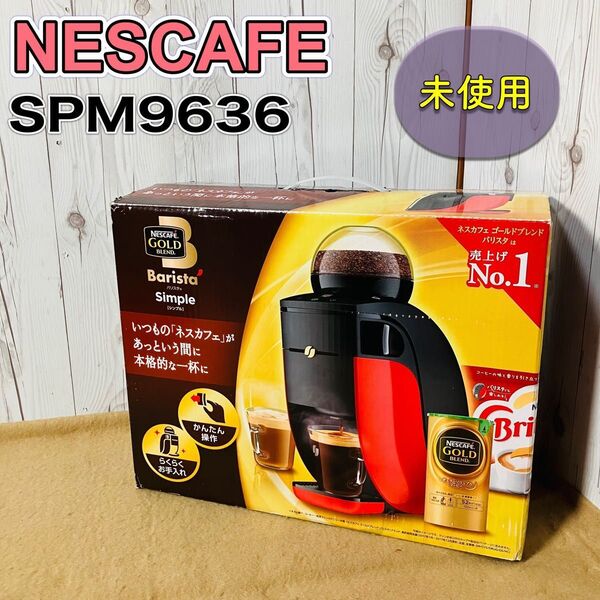 未使用 NESCAFE Barista SPM9636 ネスカフェ ゴールドブレンド バリスタ シンプル レッド コーヒーメーカー 開封済み 送料無料