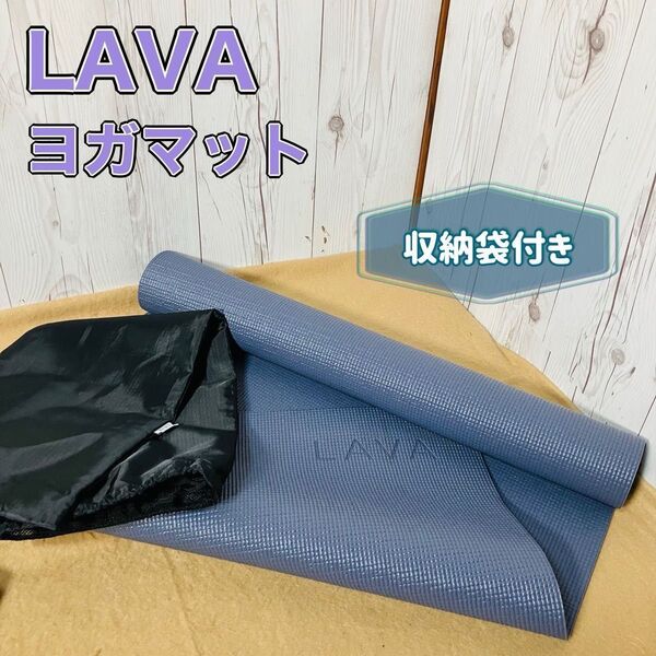 LAVA ホットヨガスタジオ ヨガマット ネイビー バッグ付き マットケース 収納袋 おすすめ ラバ ヨガバッグ 中古 エクササイズ