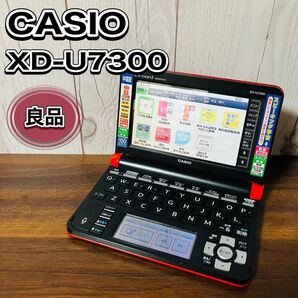 CASIO 電子辞書 XD-U7300RD EX-word 中国語モデル カシオ エクスワード 語学 第三外国語 資格 学習 レッド おすすめ 送料無料 状態良好