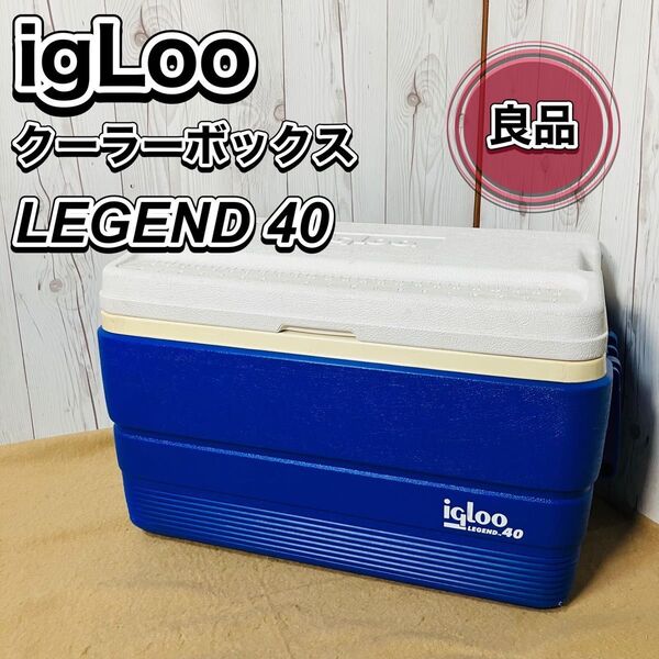 igLoo クーラーボックス LEGEND40 ブルー ホワイトイグルー アウトドア キャンプ レジェンド40 送料無料