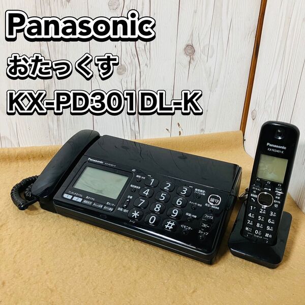 Panasonic おたっくす KX-PD301DL-K 電話機 ジャンク 子機1台 ファックス パナソニック FAX 現状販売 通電確認済み 送料無料