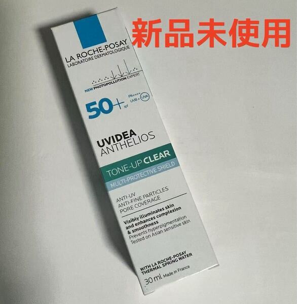 新品未使用 ラロッシュポゼ UVイデア XL プロテクショントーンアップ クリア 30ml