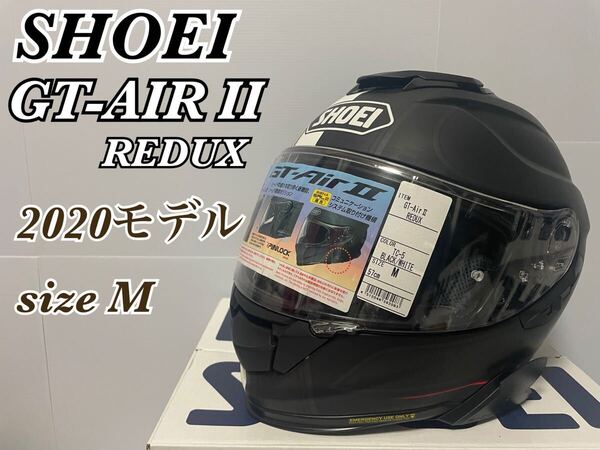 週末値引き送料込み! SHOEI ショウエイ GT-AIR2 リダックス 製造2020 サイズM 美品
