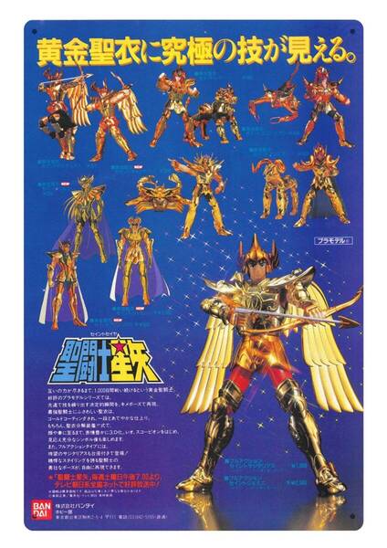 大型サイズ!! 60cm×40cm★聖闘士星矢★昭和レトロ広告★懐かし看板シリーズ★メタル看板★送料無料・匿名配送