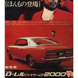 大型サイズ!! 60cm×40cm★日産ローレル★昭和レトロ広告★懐かし看板シリーズ★メタル看板★送料無料・匿名配送