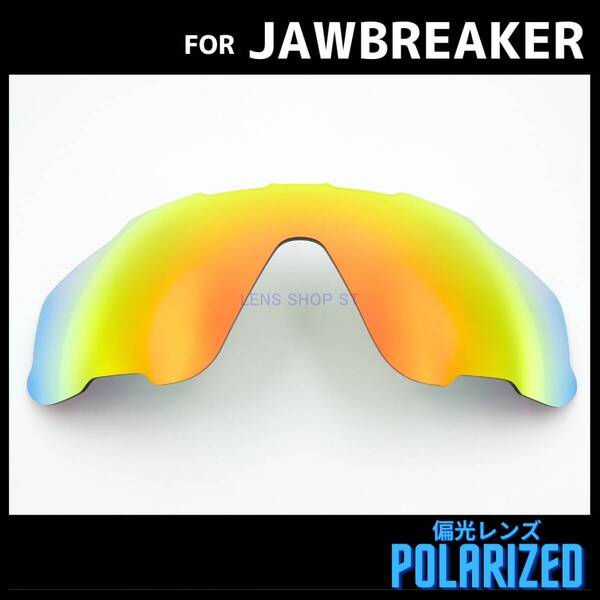 オークリー OAKLEY サングラス ジョウブレイカー JAWBREAKER 交換レンズ 偏光レンズ レッドミラー