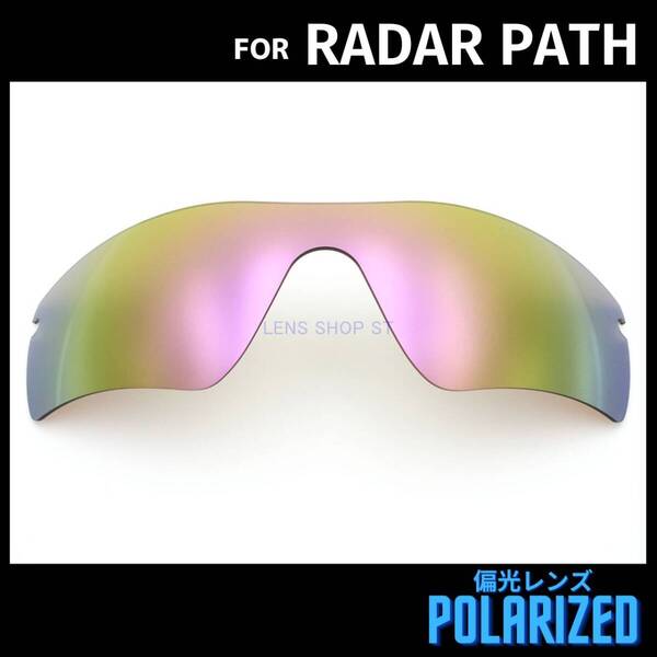 オークリー OAKLEY サングラス レーダーパス RADAR PATH 交換レンズ 偏光レンズ カスタムレンズ パープルミラー