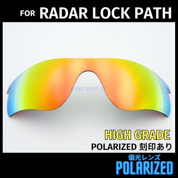 オークリー OAKLEY サングラス レーダーロックパス RADAR LOCK PATH 交換レンズ 偏光レンズ レッド 高性能 刻印入り