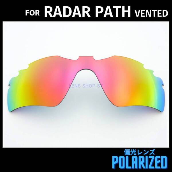 オークリー OAKLEY サングラス レーダーパス ベンテッド RADAR PATH VENTED 交換レンズ 偏光レンズ カスタムレンズ ダークレッド