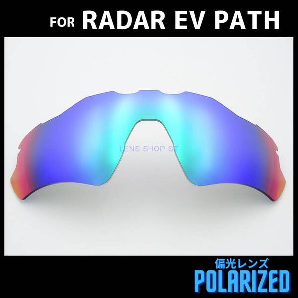 オークリー OAKLEY サングラス レーダーEVパス RADAR EV PATH レーダーイーブイパス 交換レンズ 偏光レンズ グリーンミラー