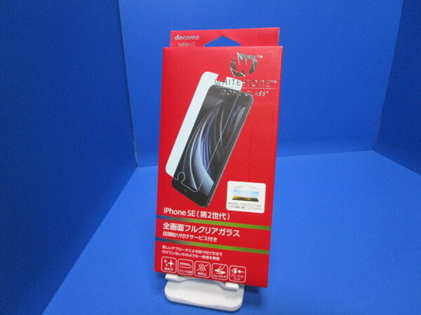 docomo select WHITESTONE DOME GLASS iPhone SE(第2・第3世代) iPhone8 7 全画面ガラスフィルム ブルーライトカット 表面硬度9H ★t
