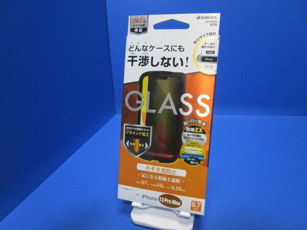 ラスタバナナ iPhone13 Pro Max 専用 ガラスフィルム 全面保護 覗き見防止 防埃 干渉しない 干渉レス 0.33mm 硬度10H