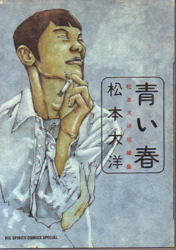 松本大洋（×21冊セット）　まとめ売り 楽天市場】松本 大洋（本・雑誌・コミック）の通販