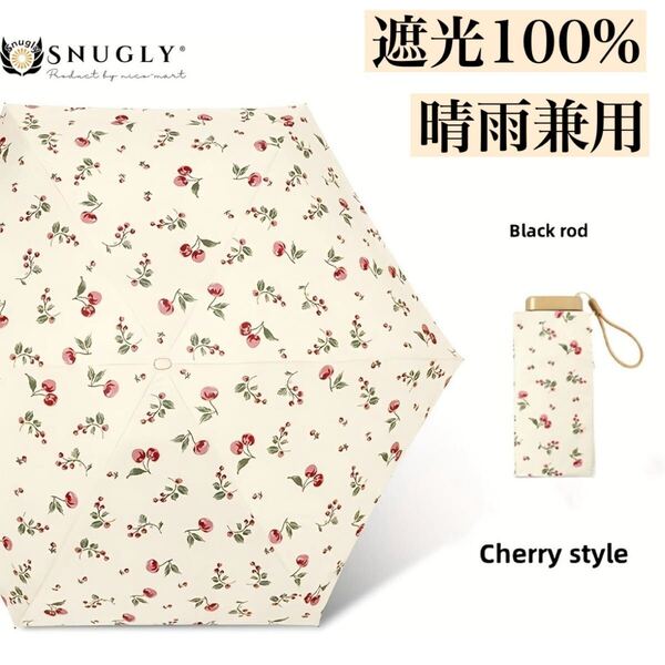 日傘 折り畳み 遮光100% UVカット コンパクト 超軽量 晴雨兼用 可愛い