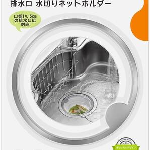 Magicfour 排水口 水切りネットホルダー キッチン 排水溝 ゴミ受け 排