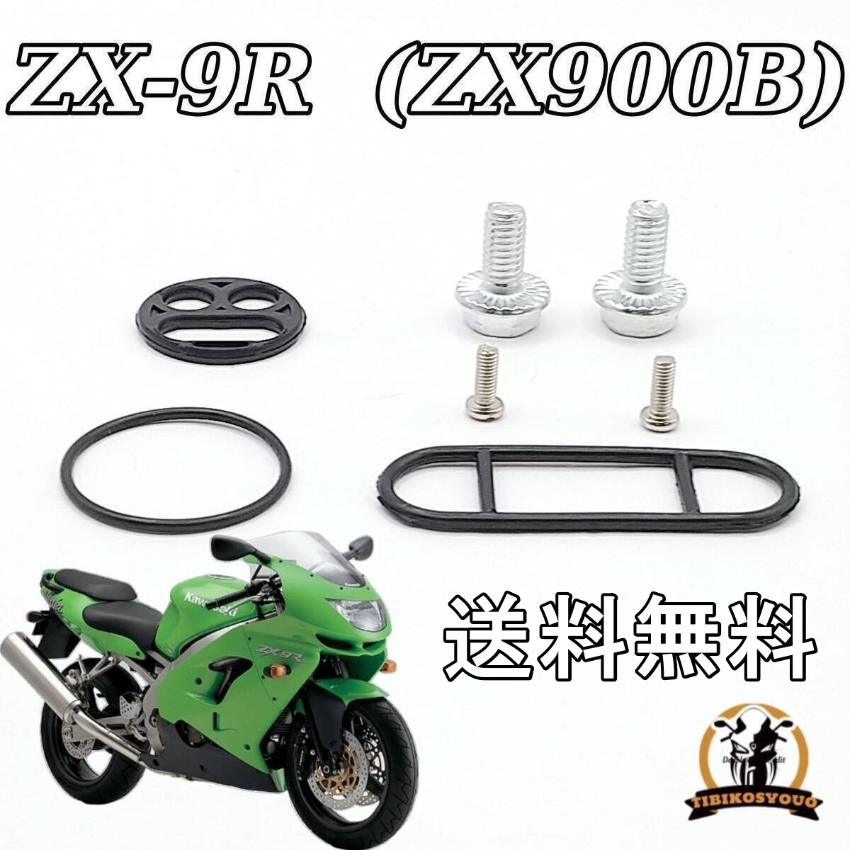 その他 9R 2025年最新】ZX-9R(カワサキ ZX-9R)のパーツが購入できる商品