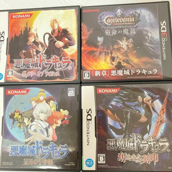 悪魔城ドラキュラ 4本セット ギャラリーオブラビリンス ロードオブシャドウ 奪われた刻印 蒼月の十字架 キャッスルヴァニア Castlevania