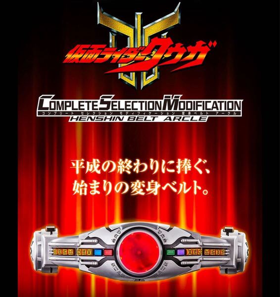 新品 輸送箱未開封 CSM コンプリートセレクション 仮面ライダークウガ アークル 1/1 プロップ レプリカ コンセレ 変身ベルト 五代雄介 即決