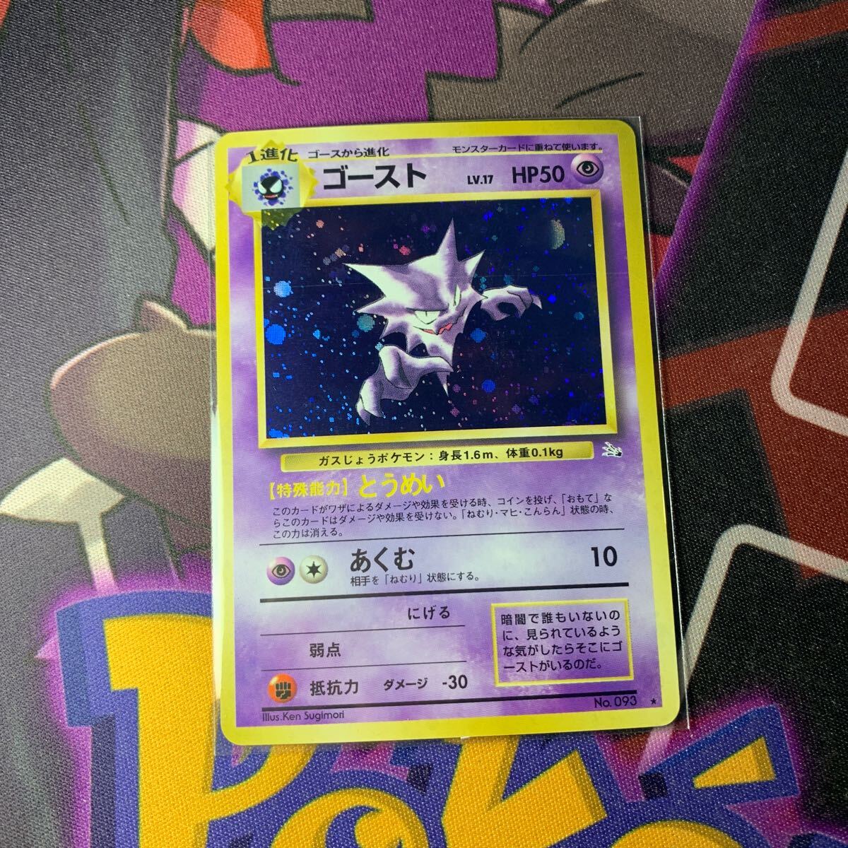 『希少、超レア品』ポケモンカード旧裏 ゴースト 色違いカード 2025年最新】Yahoo!オークション -ポケモンカード 旧 ゴーストの
