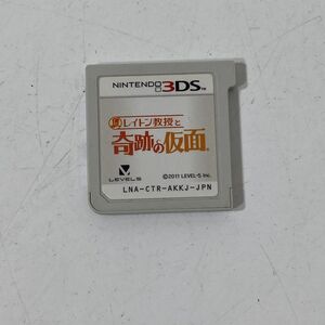 【08/10最終処分】読込確認済み Nintendo 3DS レイトン教授と奇跡の仮面 ソフト【送料無料】AAL0611S5412/0703