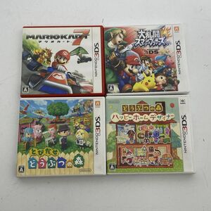【8/31最終処分】読込確認済み 3DS ソフト 4本 どうぶつの森 ハッピーホームデザイナー マリオカート 他 【送料無料】AAA0001S6131/0726