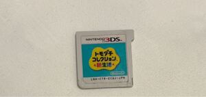 3DSトモダチコレクションソフトのみ
